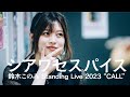 鈴木このみ / シアワセスパイス(Official Live Video)