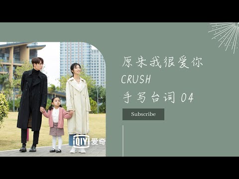 【原来我很爱你 台词04】“无焉 谢谢你找到了我” 治愈系 | Drama Crush Actor's Lines
