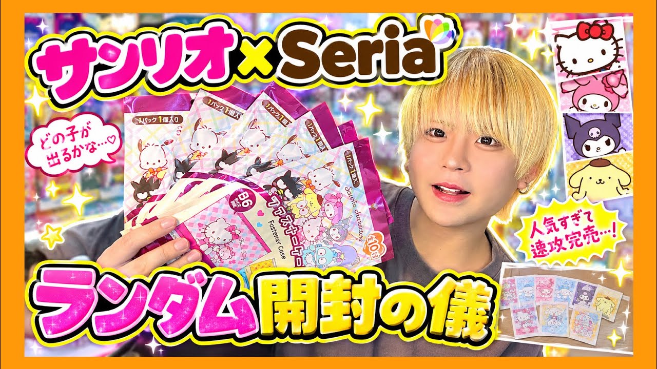 Unboxing] I unboxed the new Sanrio random zipper case from the