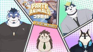 【Party Animals】コラボだよ！みんなしばき倒すね☆【青猫ぐぅず/御影十五夜/氷輝ひろむ/針蒔桜輔】