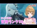【原神】まったり日課ー!ついに明日ver2.4、申鶴さんどんな人なんだろねとってもたのしみ!【Genshin lmpact】