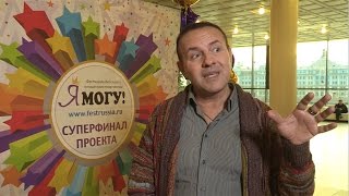 Рогожин Сергей Львович на Суперфинале проекта \