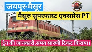 Jaipur to Mysore superfast express train | जयपुर से मैसूर | indian Railwayes
