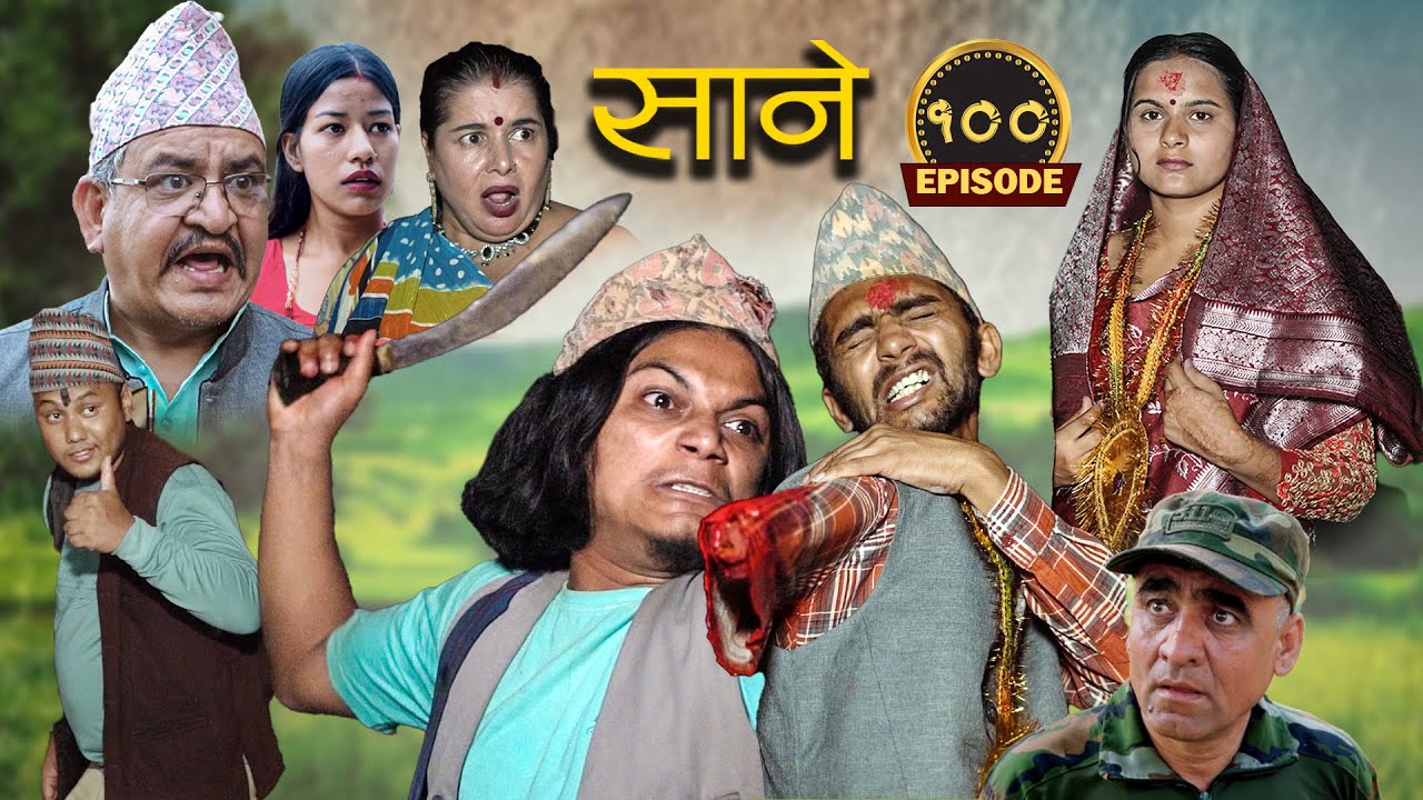 Sane Tv Web Series Sane (साने) Episode 100 || June 6 - 2023 By Suraj Ghimire ...