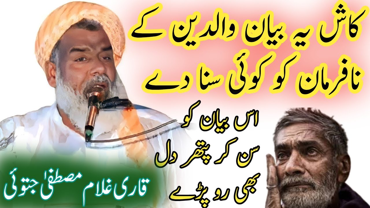 hazarat Molana ghulam Mustafa jatoi new byan 2023 مولانا غلام مصطفیٰ جتوئی