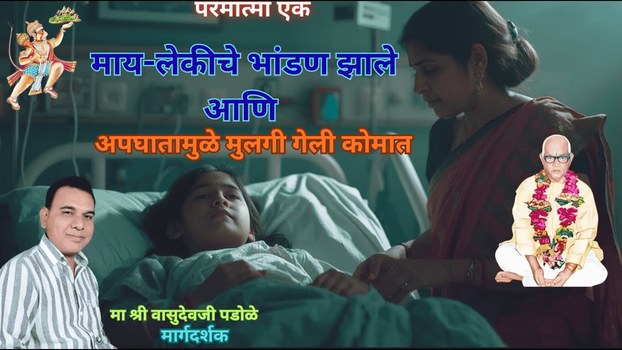 🙏🌷 मा श्री वासुदेवजी पडोळे 🙏🌷यांचे पंदरवाडी चर्चा बठकींतील मार्गदर्शन |🙏परमात्मा एक अनुभव 🙏