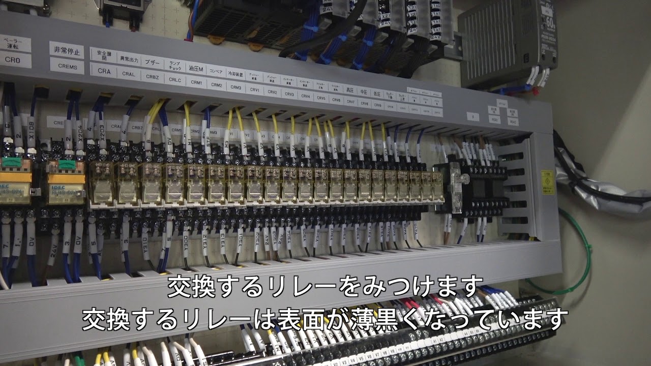 部品取り配電盤，リレー盤