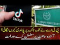 ٹک ٹاک پر پابندی کیوں لگائی؟ عدالت نے بڑا حکم دے دیا