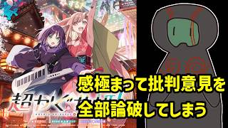 超かぐや姫! 同時視聴