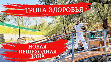 Новая пешеходная зона 