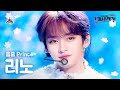 [가요대제전 4K 직캠] 리노 'Snow Prince' (Lee Know FanCam) @MBCMusicFestival_211231 #예능연구소직캠