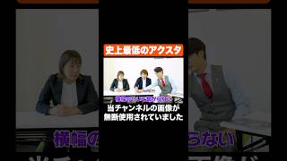 史上最低のアクスタ #Aマッソ #こたけ正義感 #カナメストーン #shorts