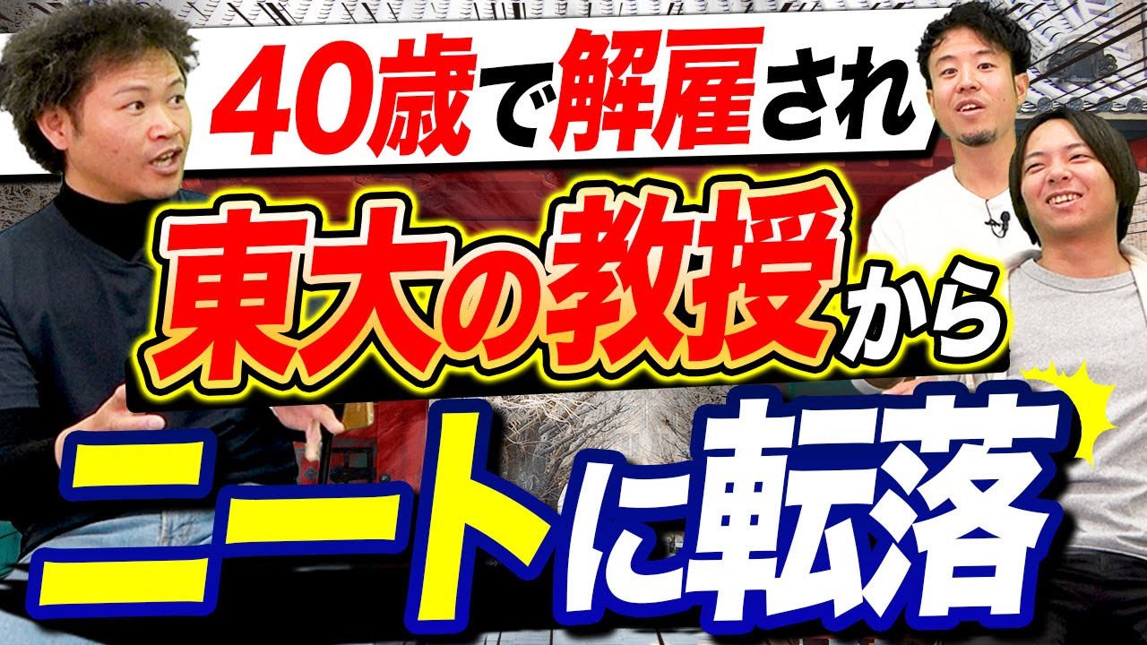 大学教員が登場！シビアすぎる現実に一同絶句｜vol.1049
