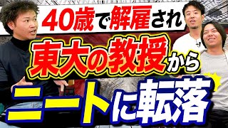 大学教員が登場！シビアすぎる現実に一同絶句｜vol.1049