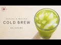 Cold Brew Green Tea - 水出し緑茶 -