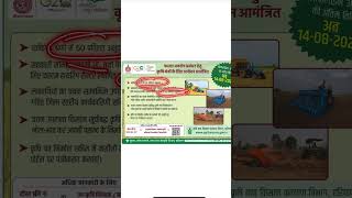 Krishi yantra subsidy ki jankari  farm krishi  trending viral opportunity  reaper