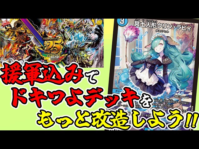 援軍も踏まえた上でもっとドキドキつよいデッキを改造しよう≪ハチ公