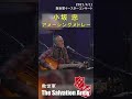 アメージングメドレー 救世軍イースターコンサート2021 2021.4.11 #小坂忠 #救世軍 #thesalvationarmy