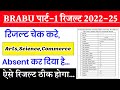 BRABU PART-1 RESULT 2022-25 | brabu part-1 result download | brabu part-1 result link