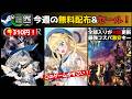 PCゲーム週イチまとめ【5/2】ホグワーツが無料!/この国産娘育成ゲーがすごい!/クライスタが310円の大幅安/キンハー今回の値引き率は異常値/ロマサガ2 他