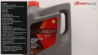 Моторное масло Hyundai XTeer Gasoline G700 SAE 5W-30 API SN PLUS ILSAC GF-5 4L 1041135 #ANTON_MYGT