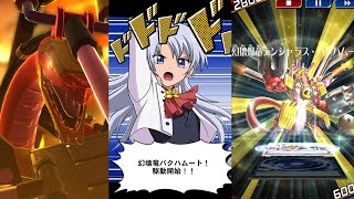 【遊戯王デュエルリンクス】幻壊竜バクハムート/召喚ムービー/幻壊爆竜デンジャラス・バクハムート/バクハカイザー/口上/六葉アサカ/CV髙橋ミナミ【Yu-Gi-Oh Duel Links】 screenshot 2
