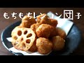 【蓮根団子】すりおろして揚げるエビ入り蓮根団子の作り方/レンコンレシピ
