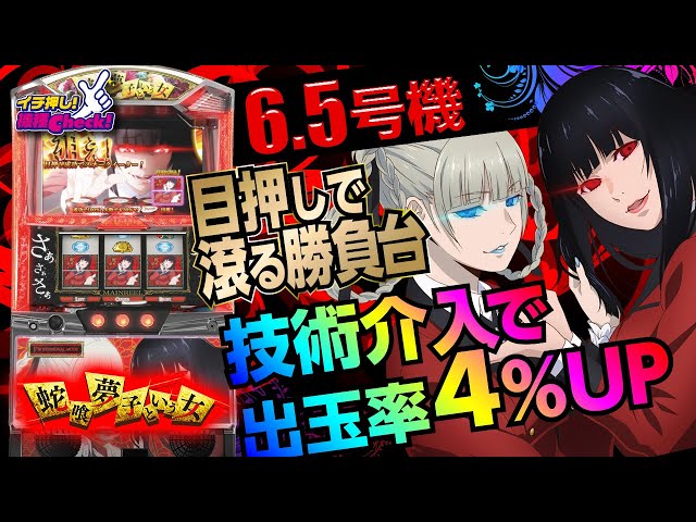 内*閣様 ♪パチスロ実機　１台限定　ネット　蛇喰夢子という女　コイン不要機付き♪ 内*閣様 ♪パチスロ実機 1台限定 ネット 蛇喰夢子という女 コイン