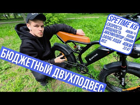 Электровелосипед Spetime E Bike K6- обзор + тест драйв