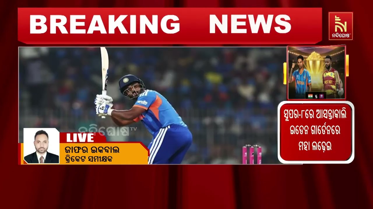 ରୋମାଞ୍ଚକର ସ୍ଥିତିରେ ଆଇସିସି ଟି-ଟ୍ବେଣ୍ଟି ବିଶ୍ବକପ । ଭାରତ ଆଗରେ ଏବେ ଇଣ୍ଡିଜ୍ ଚ୍ୟାଲେଞ୍ଜ