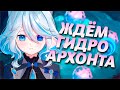 СТРИМ! Ждём Фурину? Общаемся и отдыхаем! | Genshin Impcat 60 AR