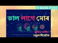BHAL LAGE MUR ZUBBEN GARG NABANITA HENGUL THEATER 2017 18