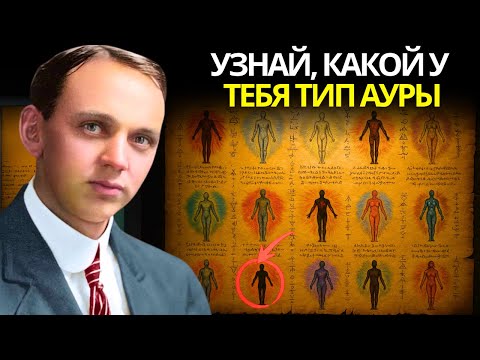 12 типов духовной ауры — узнай, какая твоя – Эдгар Кейси