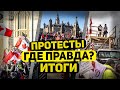 Конец демократии в Канаде? Итоги протестов и Конвоя свободы. Надо ли носить маски? Канада. Актуально