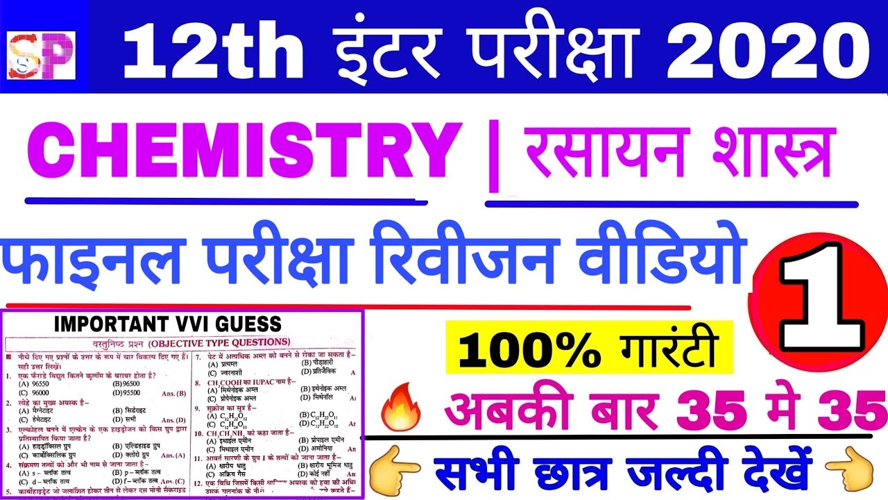 BSEB 12th Chemistry VVI Question, Chemistry Objective, 2020 Chemistry Exam Guess Important Question BSEB 12th Chemistry VVI Question, Chemistry Objective, 2020 Chemistry Exam Guess Important Question