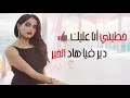 Sabra Bda Kay7eb 2019 EXCLUSIVE Lyric CLIP صبرى بدا كيحب 