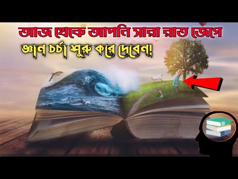 ভিডিও: জ্ঞান সম্পর্কে কুরআন কি বলে?