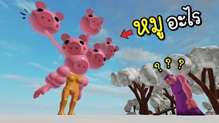 หมูอะไร....มีหลายหัว!!! [พี่ซี] Roblox piggy crazy