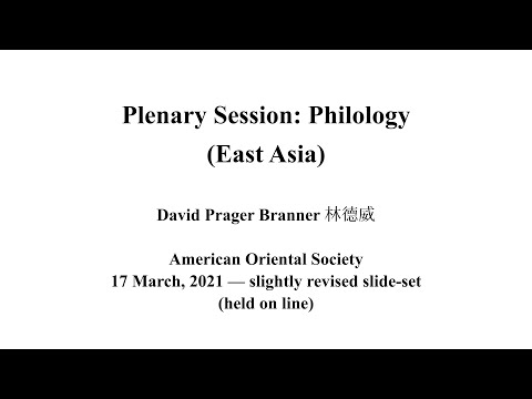 David Prager Branner, The Future of Chinese Philology