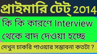 Primary tet 2021 | Primary tet news today | wb primary tet 2021 | wbbpe.org | wb primary teacher