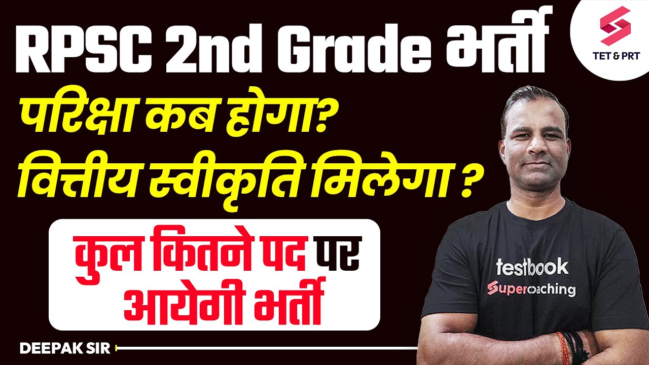 2nd Grade New Vacancy 2024 RPSC 2nd Grade Exam Date 2024 Posts 2nd grade new vacancy 2024 rpsc 2nd grade exam date 2024 posts