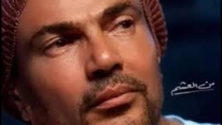 عمر دياب من العشم ( Amr Diab MN El Aasham )