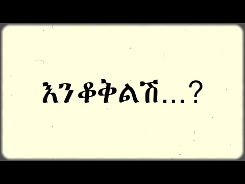 ቪዲዮ: የሕንፃ እንቆቅልሽ 