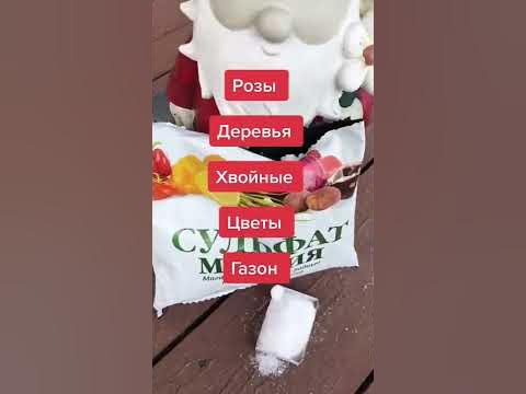 Сульфат магния. Необходимо для растений. - YouTube