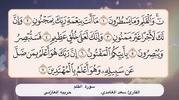 سورة القلم 1-7