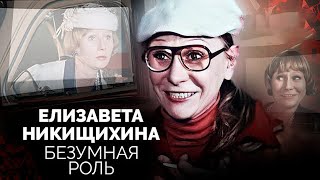 Елизавета Никищихина. Почему психика актрисы дала сбой