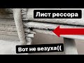 Рейс в Петрозаводск, сломался лист рессора..