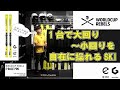 【WORLDCUP REBELS E-RACE PRO】1台で大回り～小回りを自在に操れるSKI