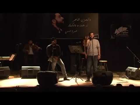 شكرا للشتا عرانا مافضحناش عمرو حسن