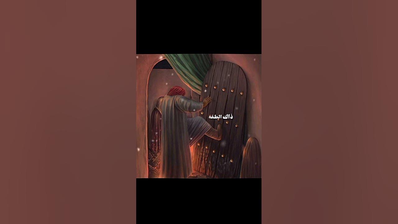حاشا نجامل دافع الباب #الامام_الحسين #الامام_علي #زهراء #ستوريات_دينية
